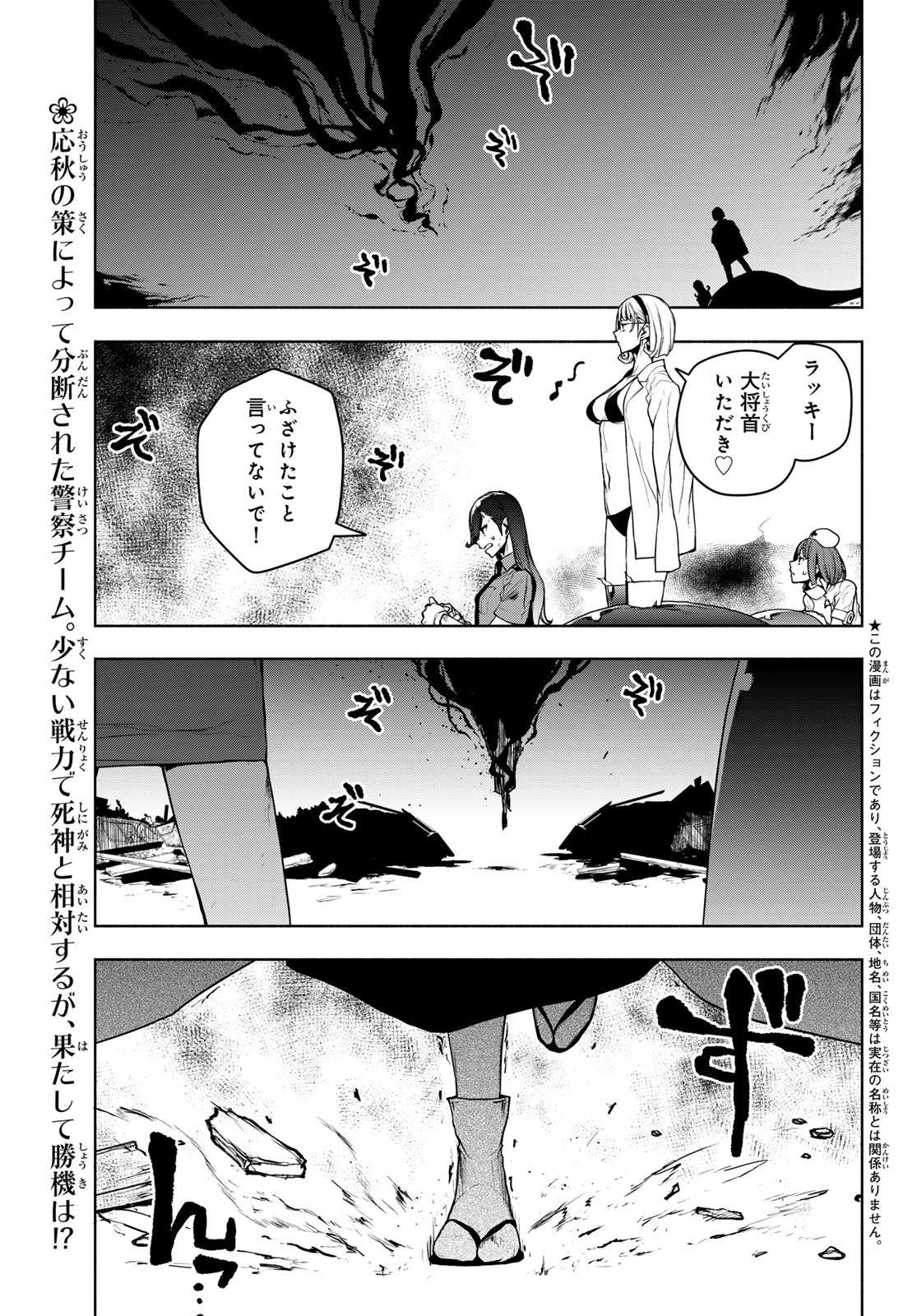 ヨザクラカルテット - 第185話 - Page 1