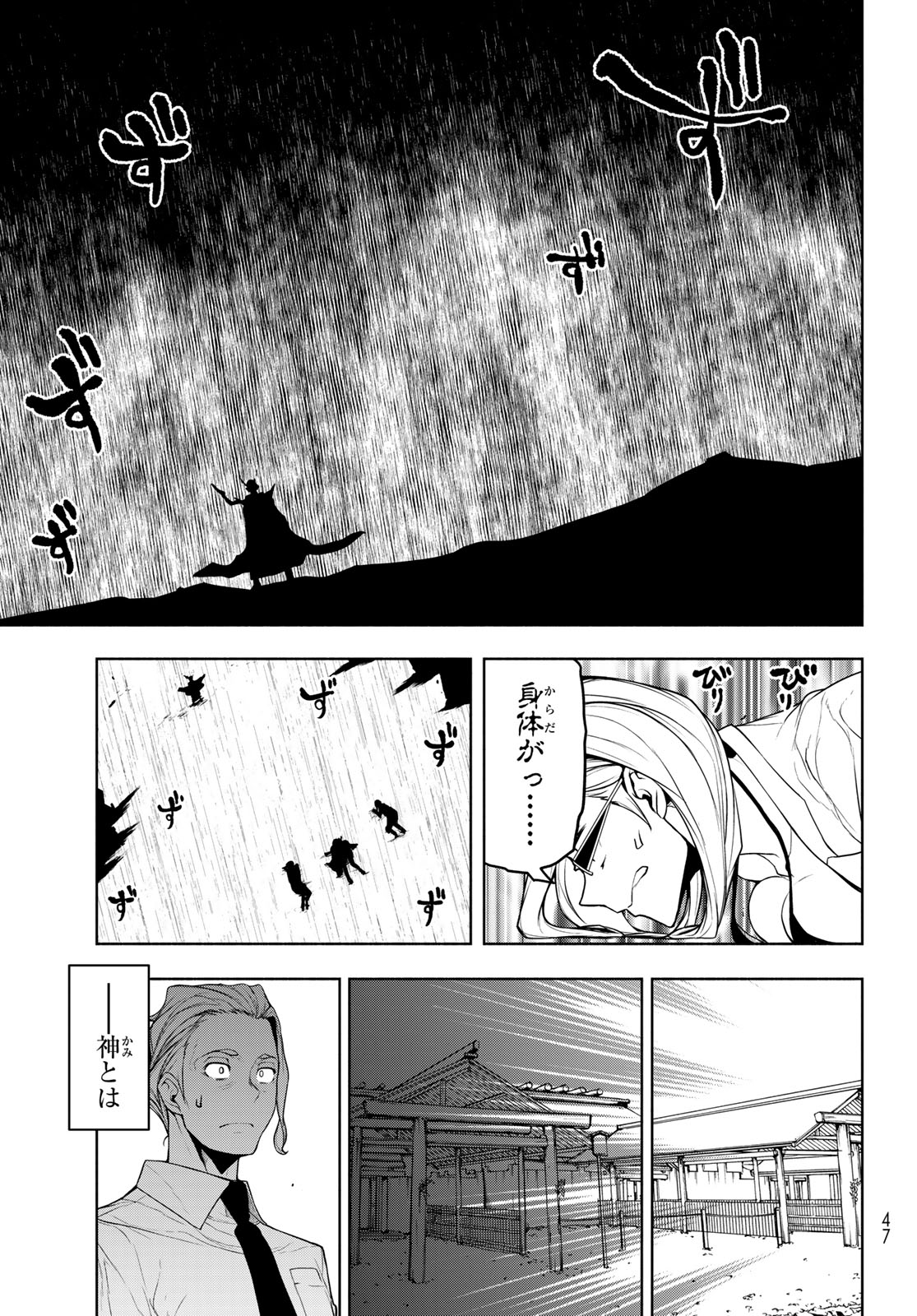 ヨザクラカルテット - 第185話 - Page 5