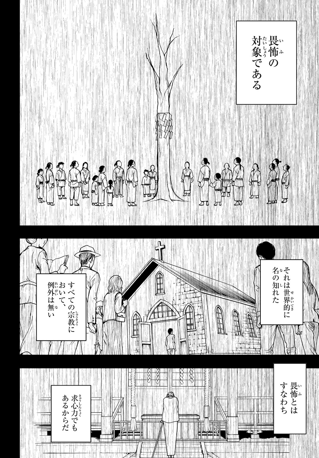 ヨザクラカルテット - 第185話 - Page 6