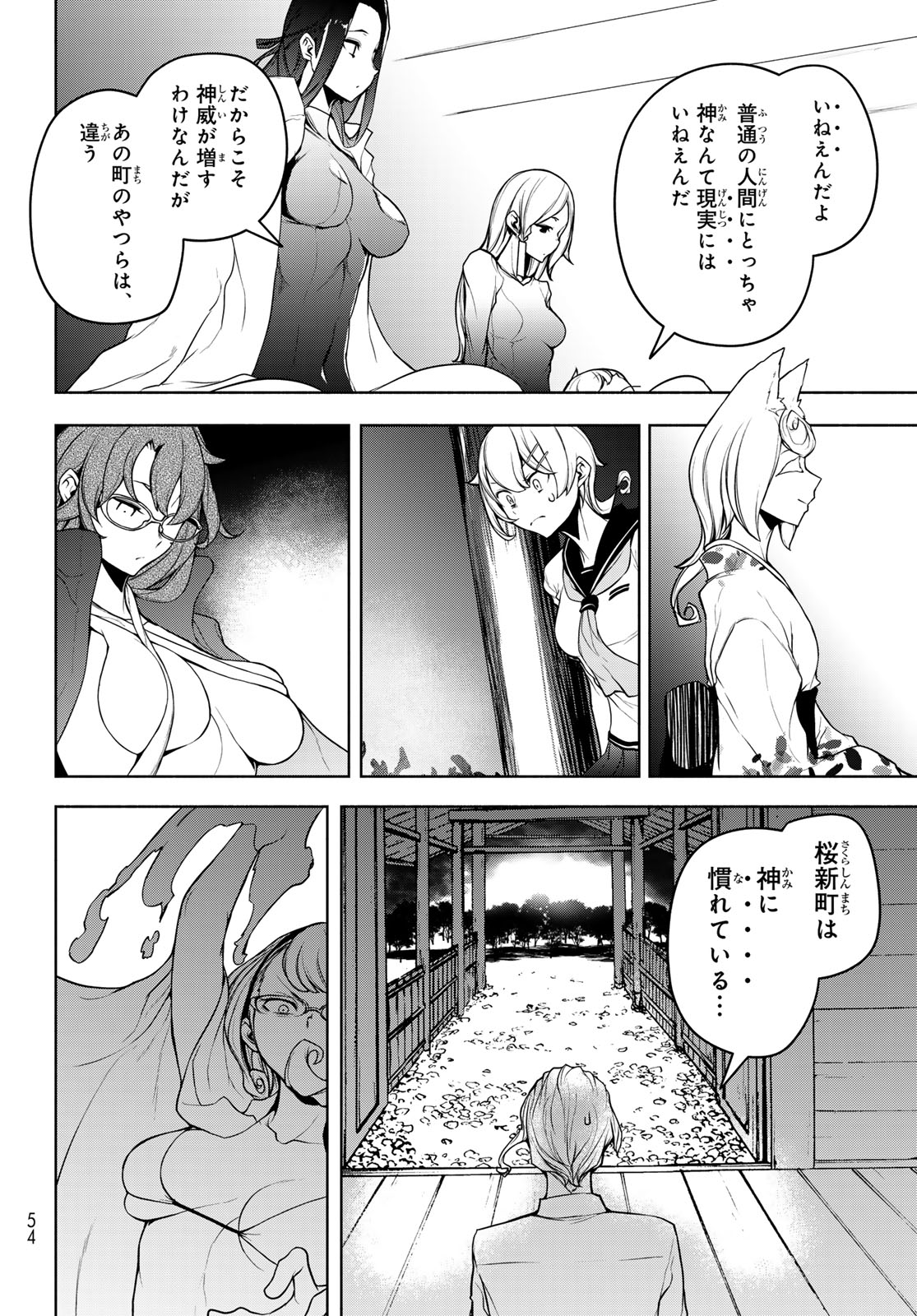 ヨザクラカルテット - 第185話 - Page 12