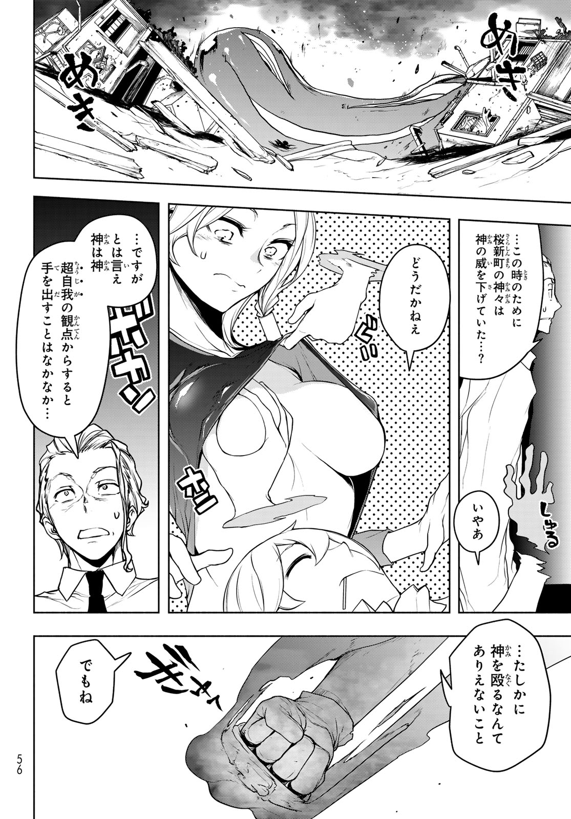 ヨザクラカルテット - 第185話 - Page 14