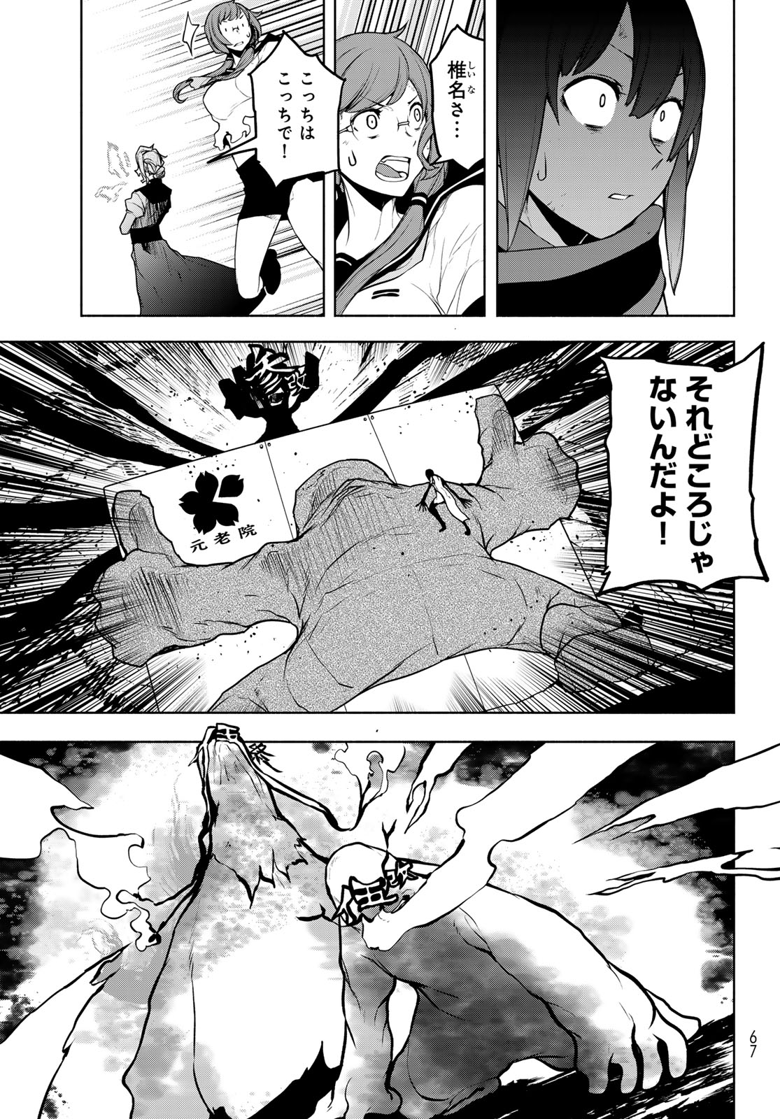 ヨザクラカルテット - 第185話 - Page 25