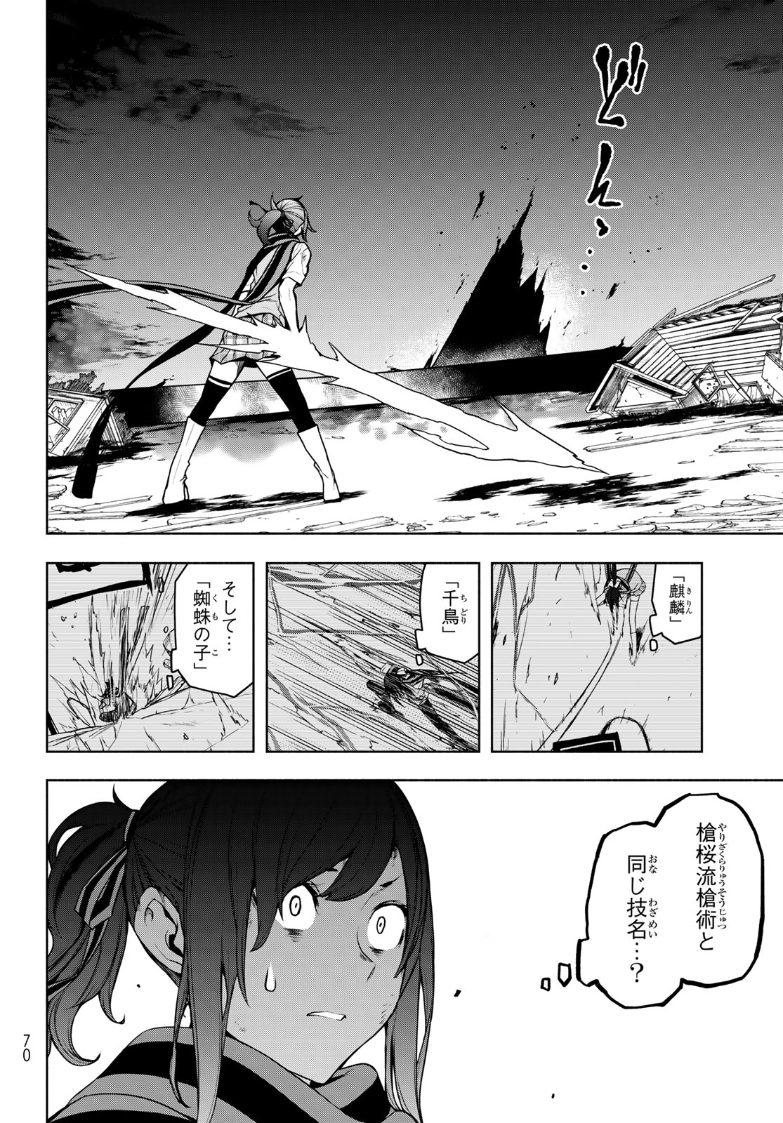 ヨザクラカルテット - 第185話 - Page 28