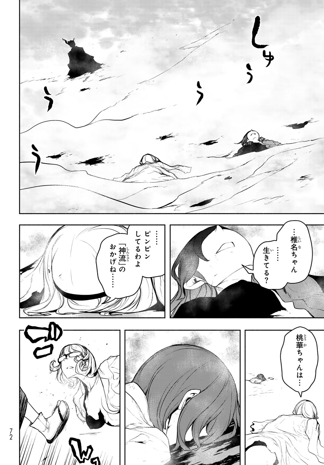 ヨザクラカルテット - 第185話 - Page 30