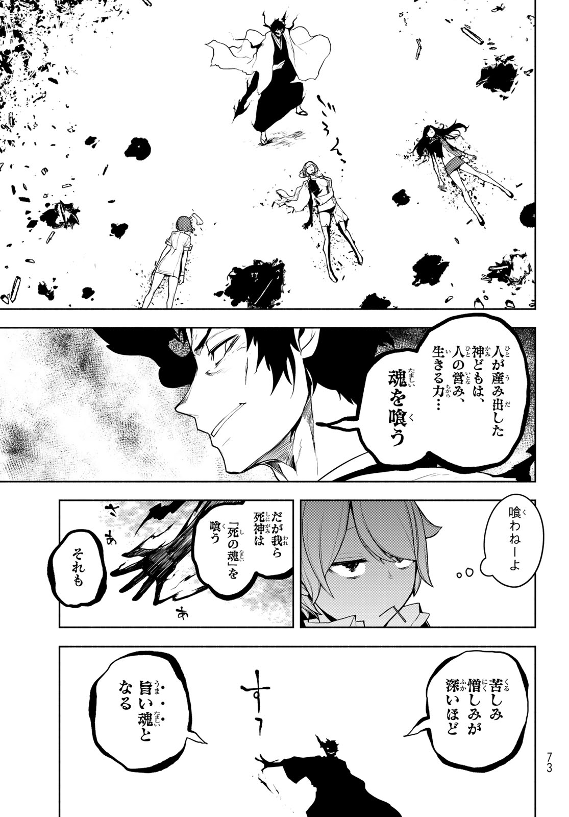 ヨザクラカルテット - 第185話 - Page 31