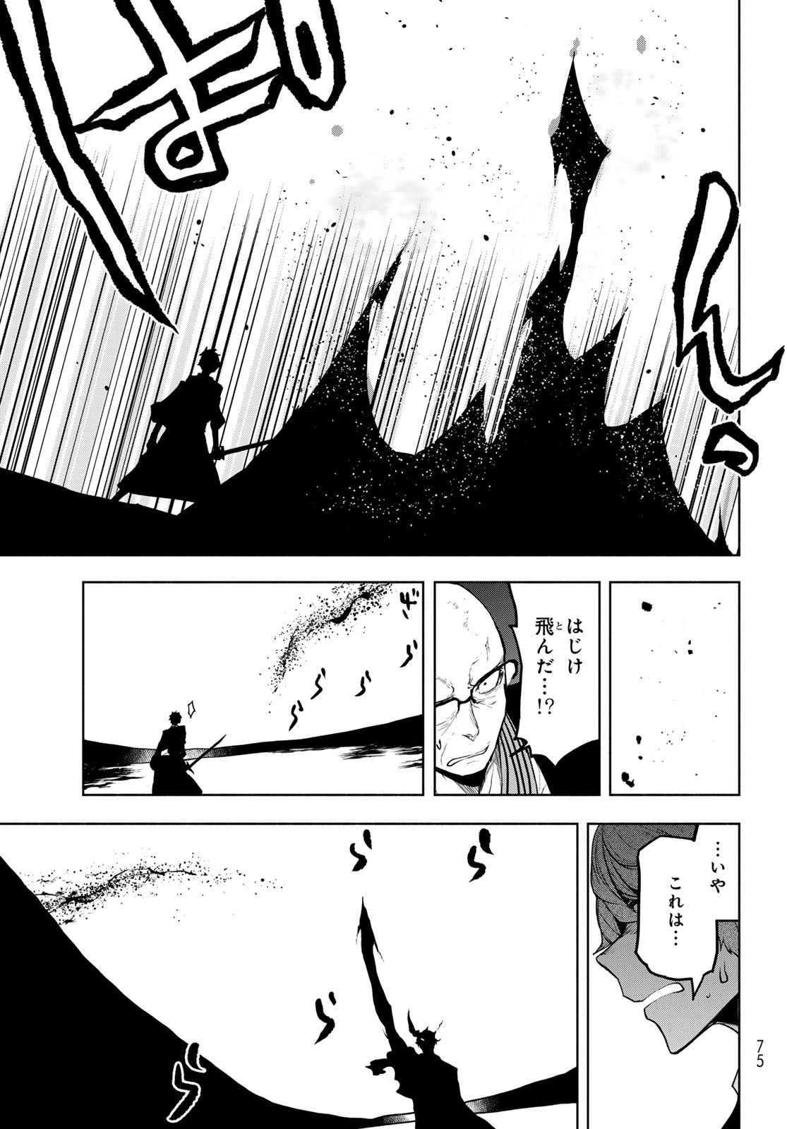 ヨザクラカルテット - 第185話 - Page 33