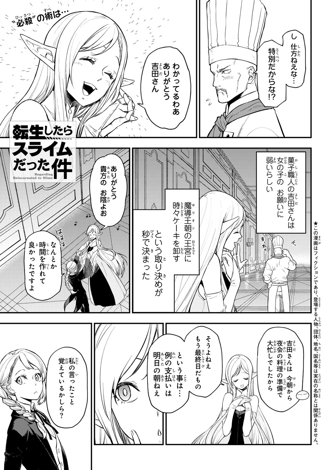 転生したらスライムだった件 - 第118話 - Page 1