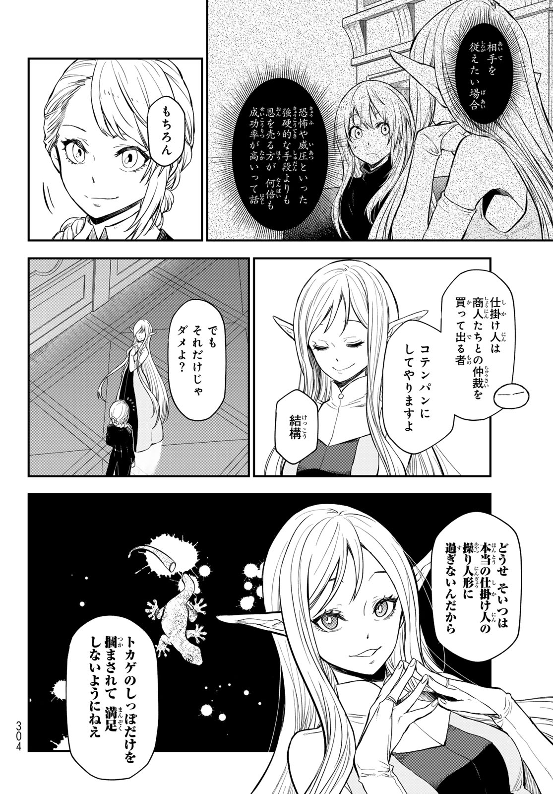 転生したらスライムだった件 - 第118話 - Page 2