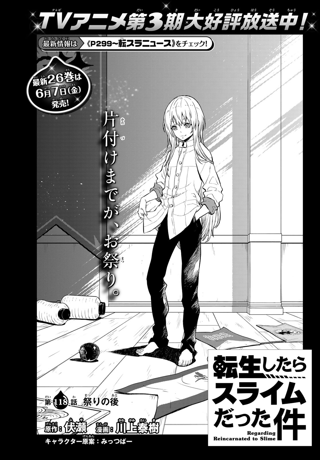 転生したらスライムだった件 - 第118話 - Page 3