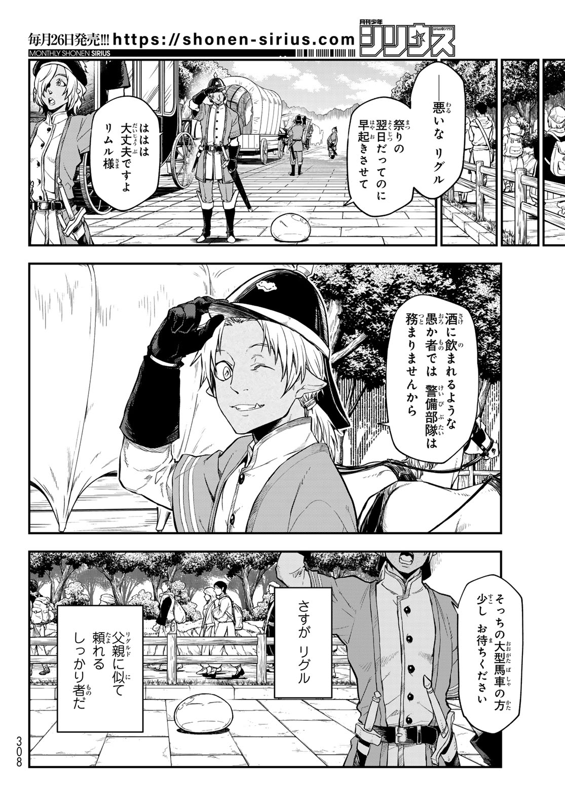 転生したらスライムだった件 - 第118話 - Page 6