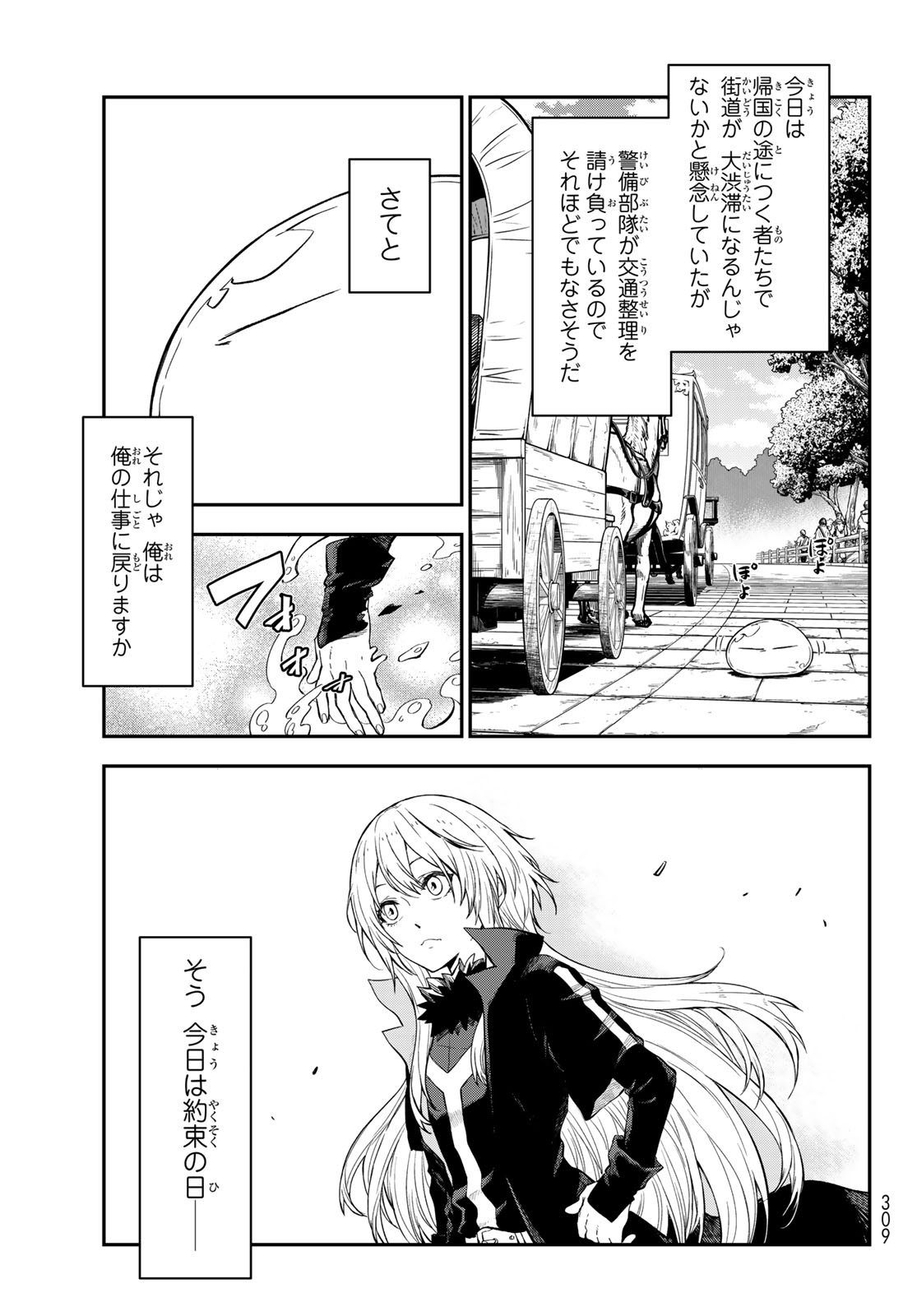 転生したらスライムだった件 - 第118話 - Page 7