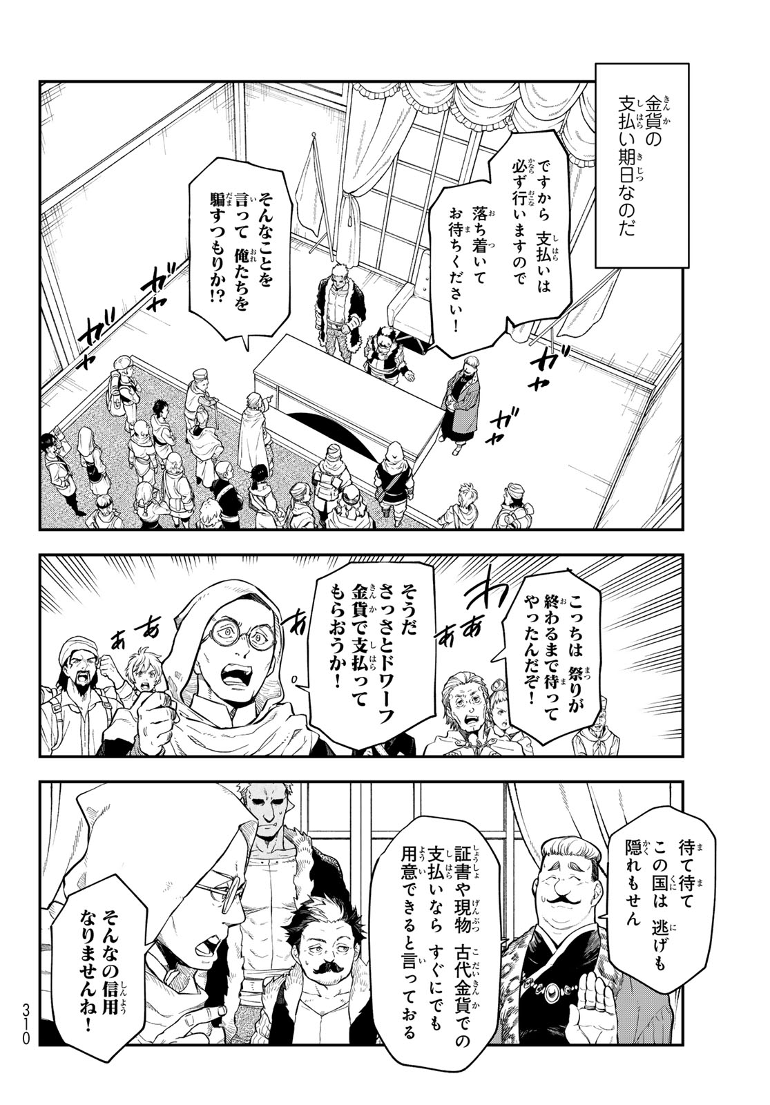 転生したらスライムだった件 - 第118話 - Page 8