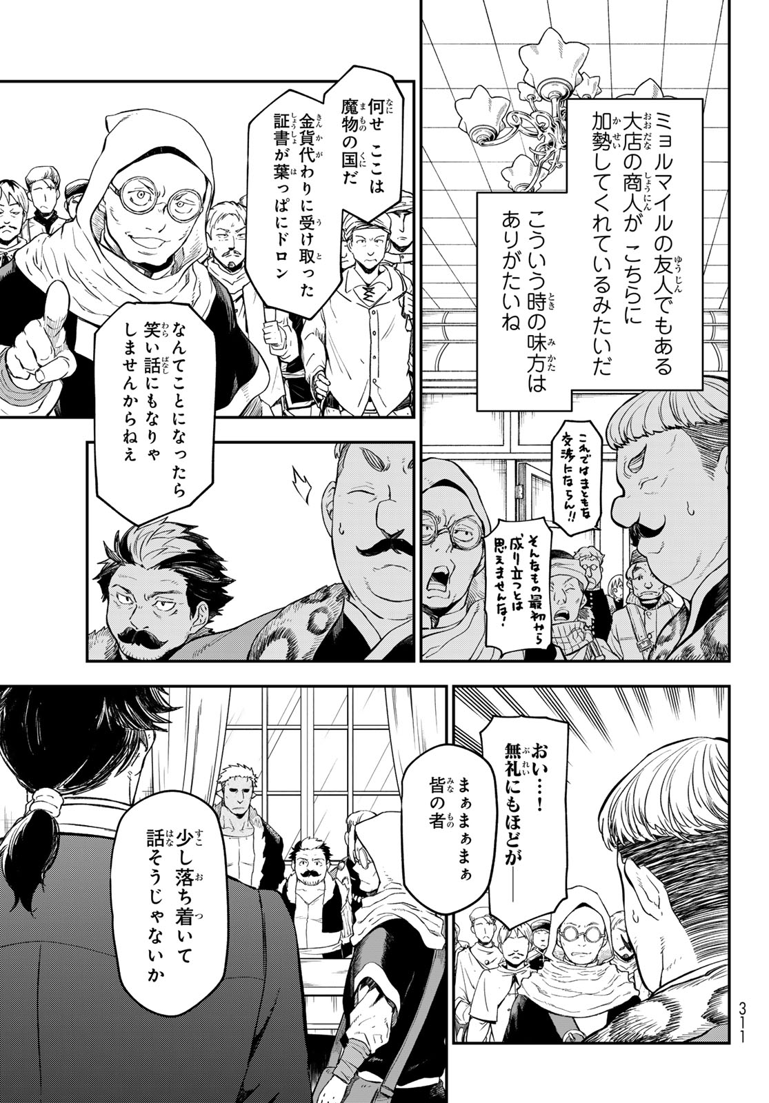 転生したらスライムだった件 - 第118話 - Page 9