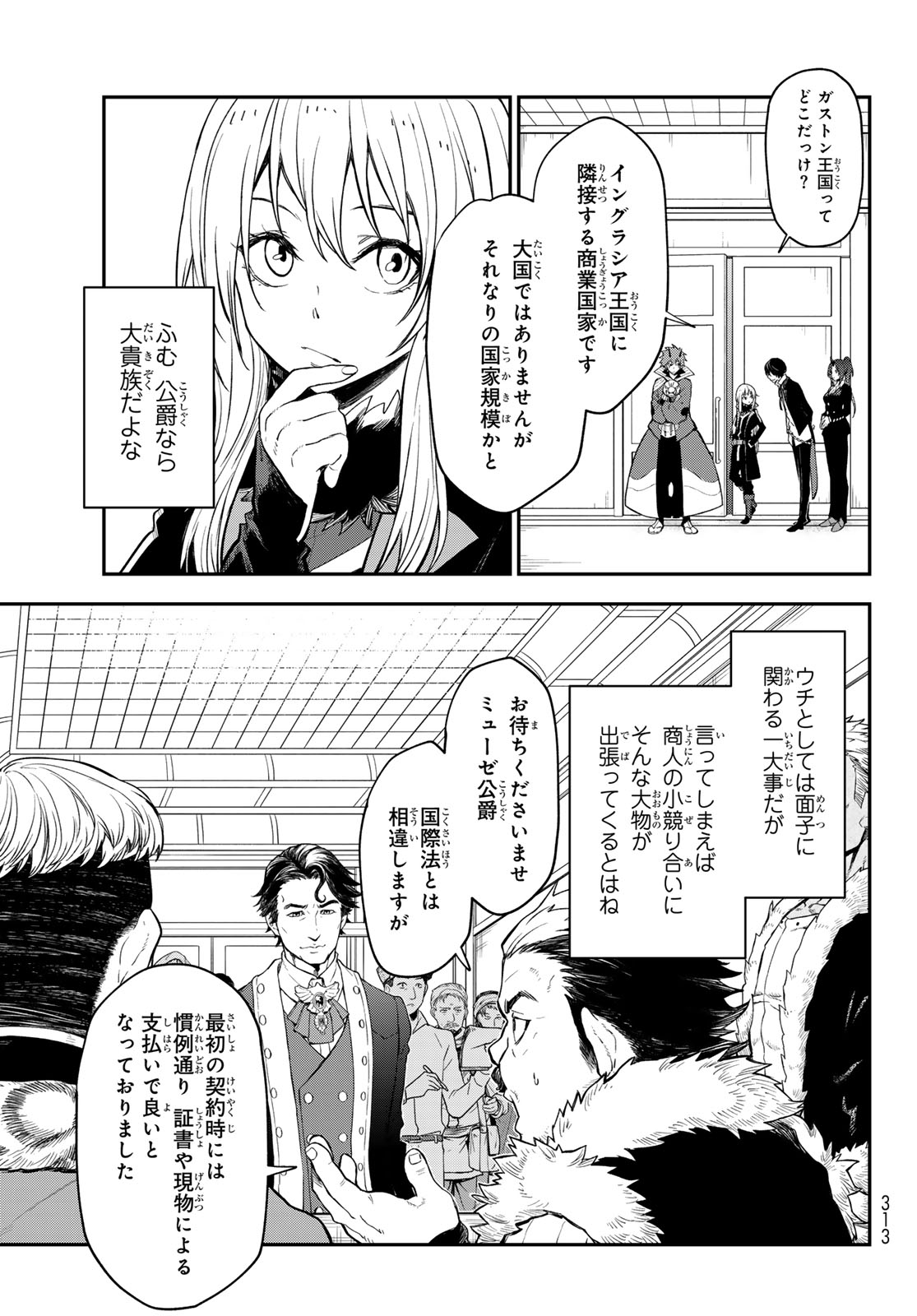 転生したらスライムだった件 - 第118話 - Page 11