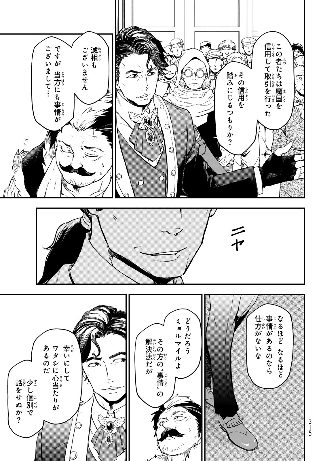 転生したらスライムだった件 - 第118話 - Page 13