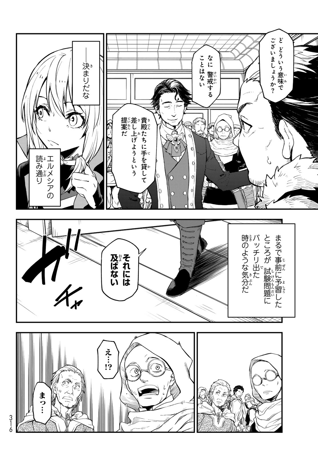 転生したらスライムだった件 - 第118話 - Page 14