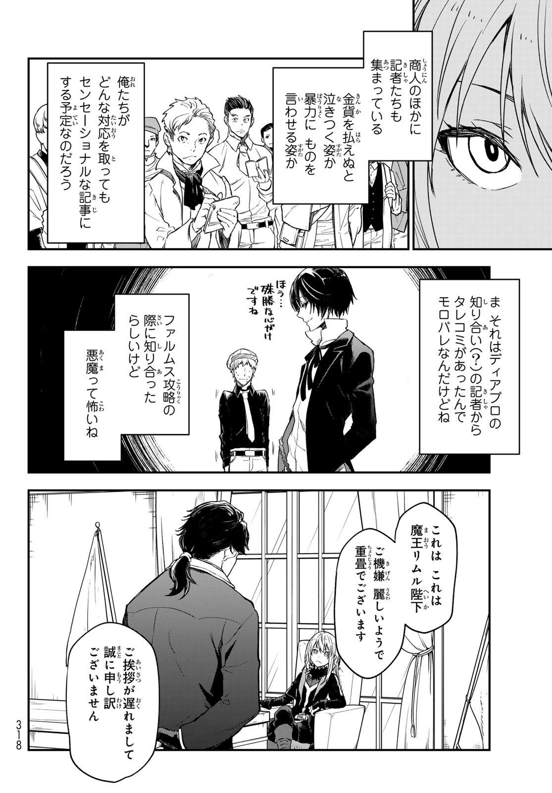 転生したらスライムだった件 - 第118話 - Page 16