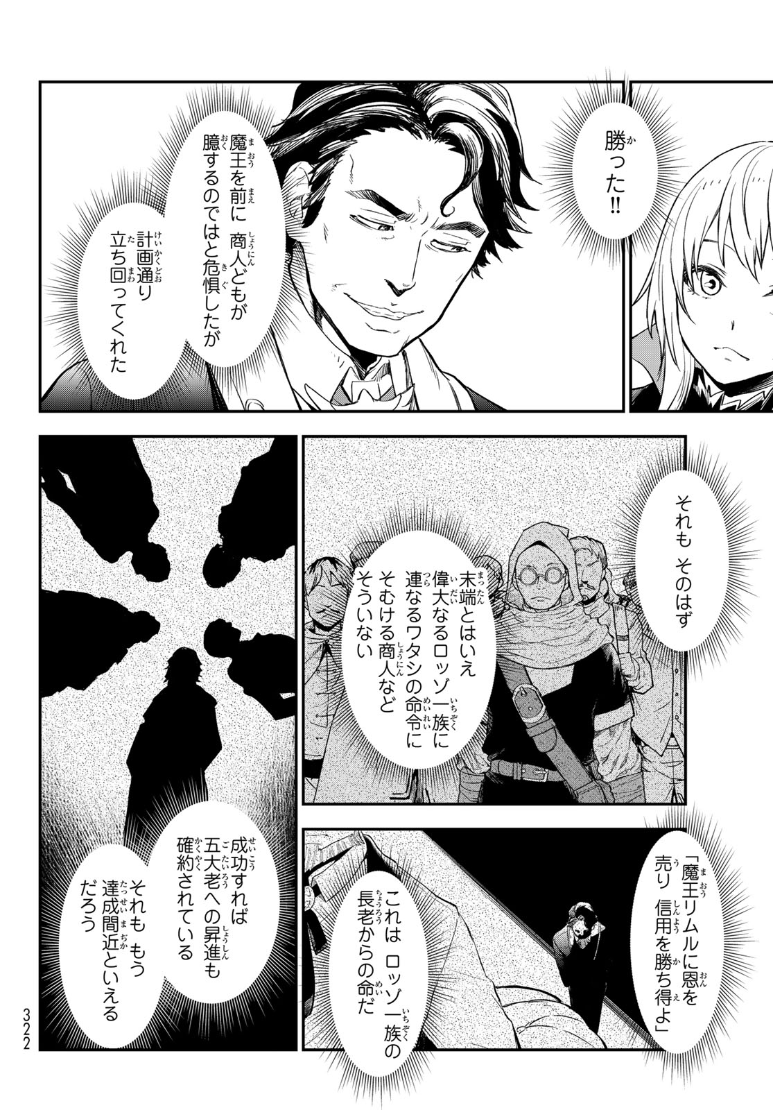 転生したらスライムだった件 - 第118話 - Page 20