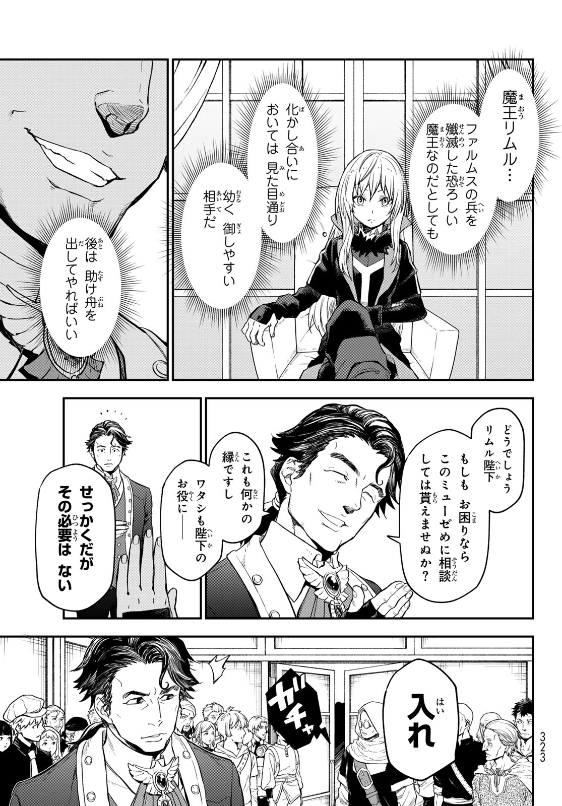 転生したらスライムだった件 - 第118話 - Page 21