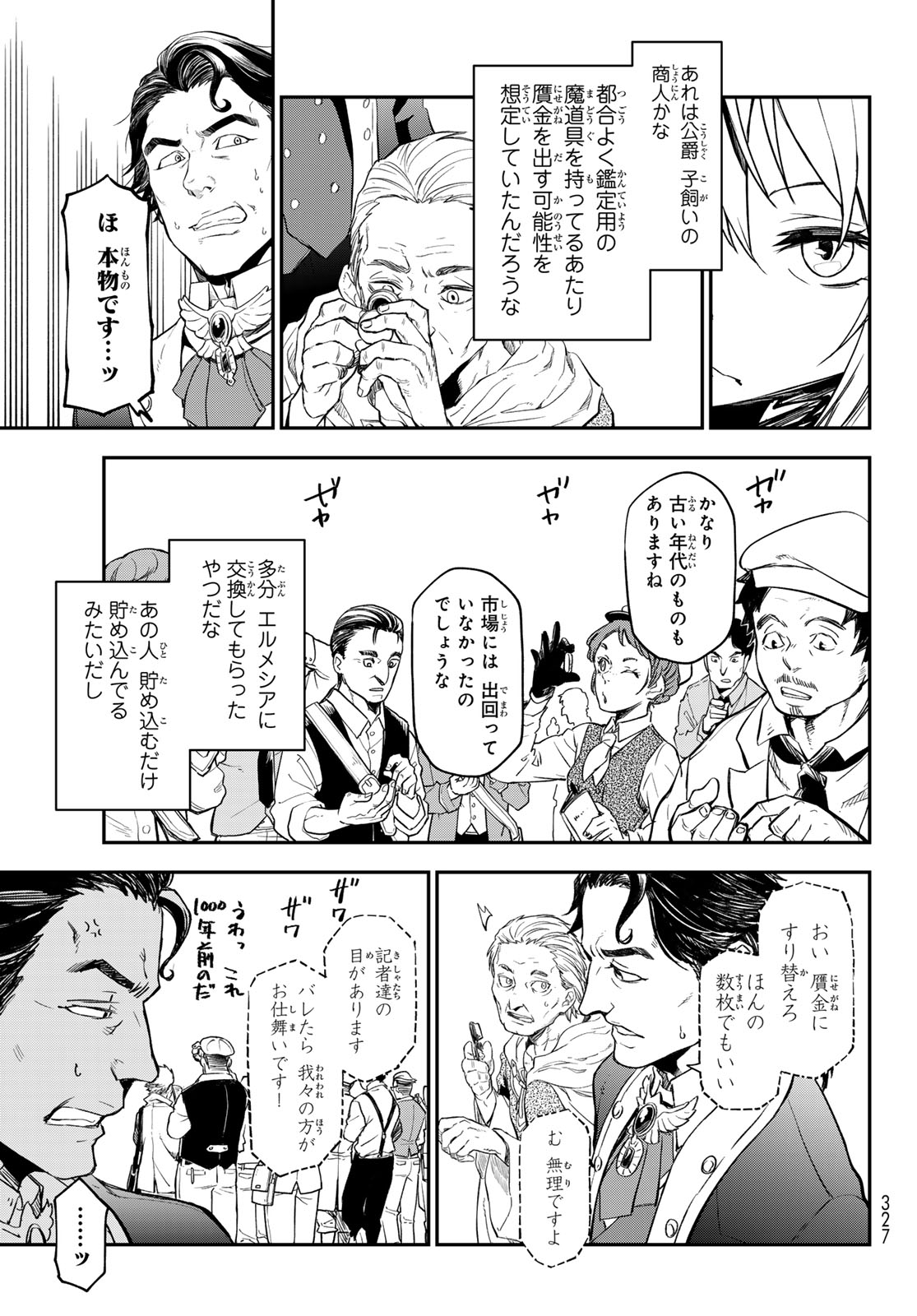 転生したらスライムだった件 - 第118話 - Page 25