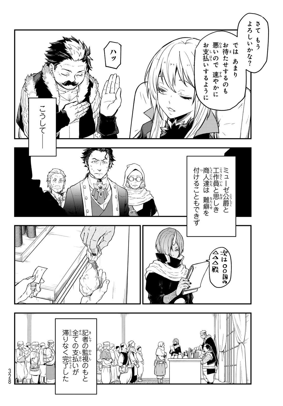 転生したらスライムだった件 - 第118話 - Page 26