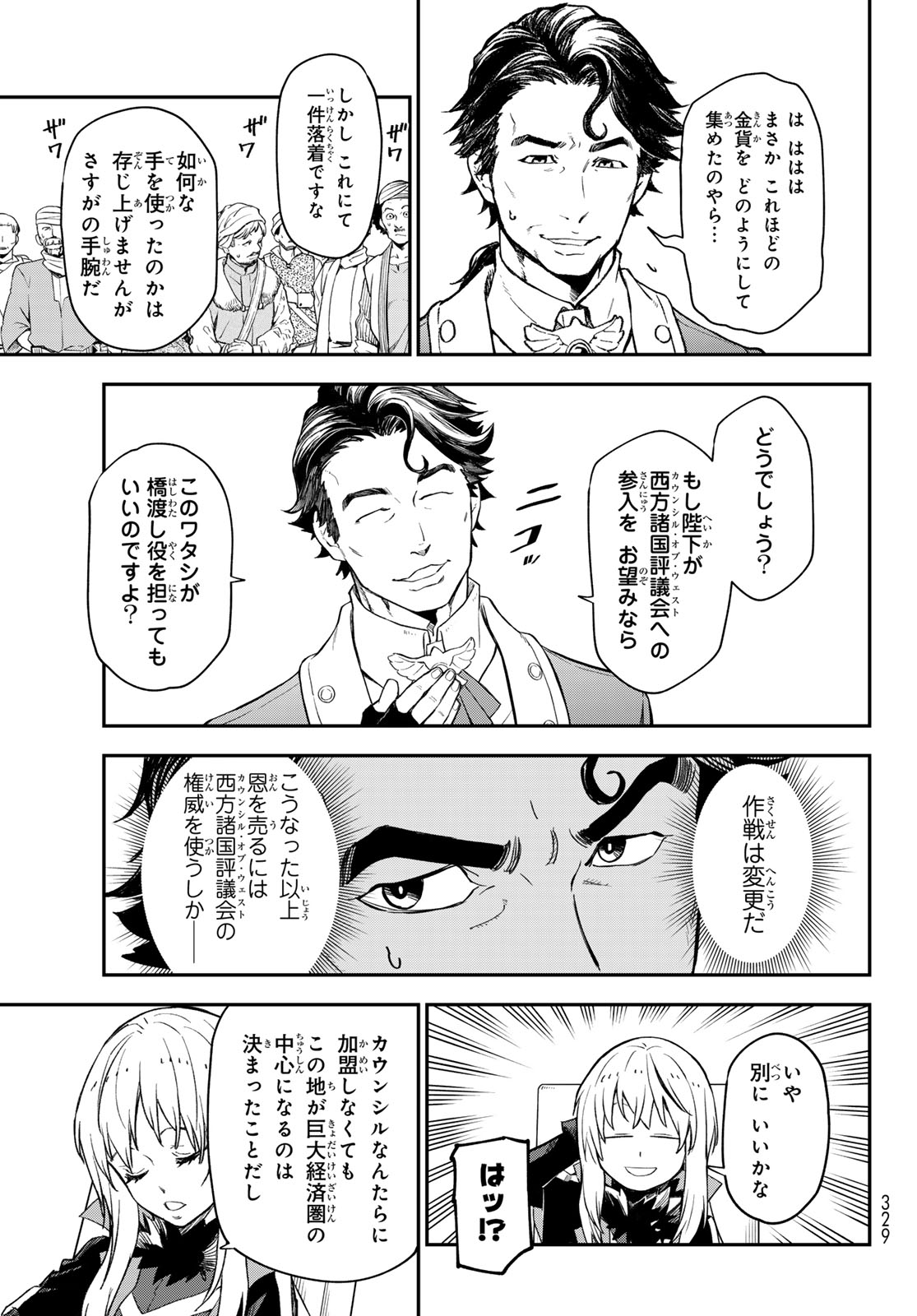 転生したらスライムだった件 - 第118話 - Page 27