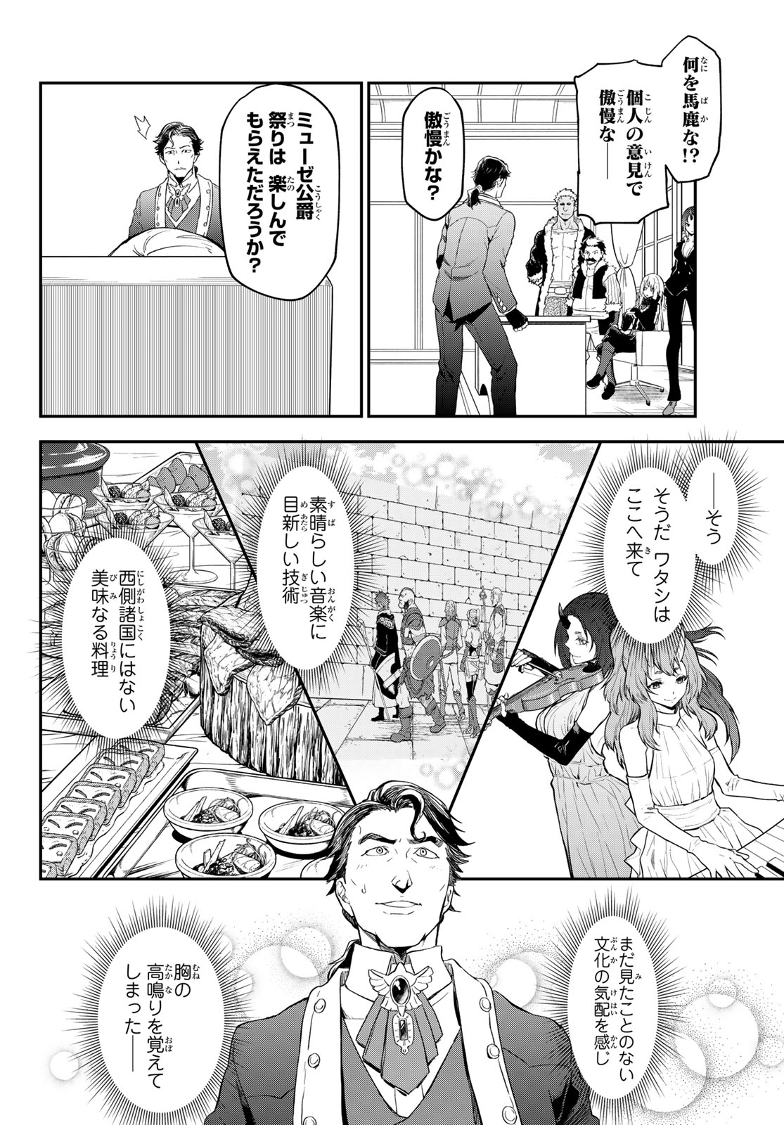 転生したらスライムだった件 - 第118話 - Page 28