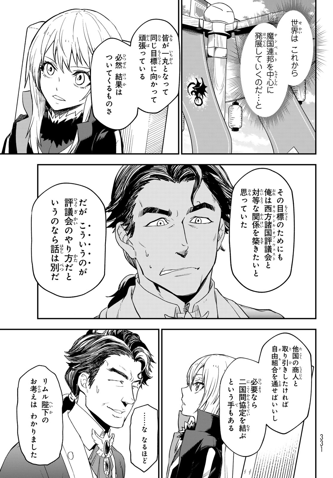 転生したらスライムだった件 - 第118話 - Page 29