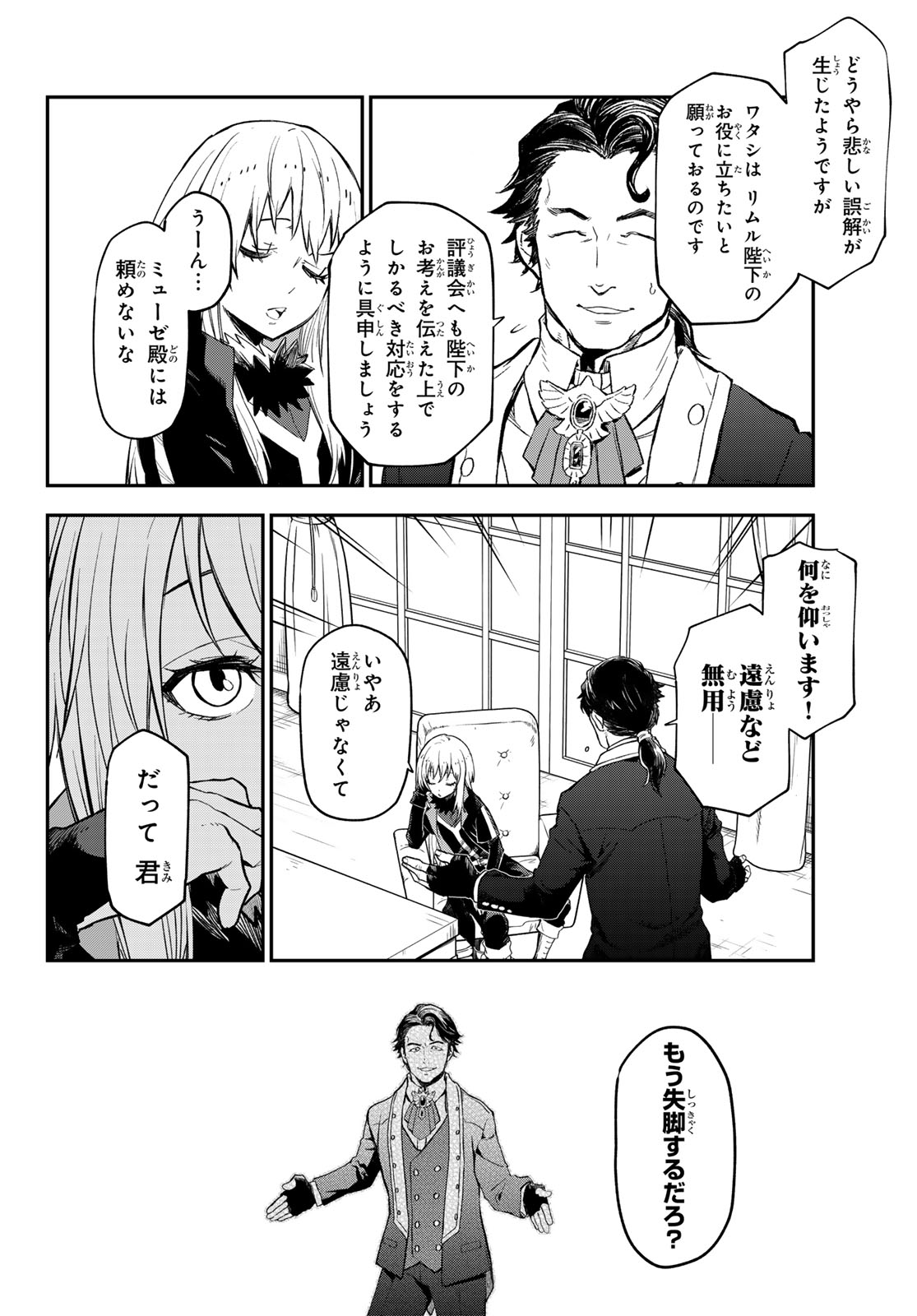 転生したらスライムだった件 - 第118話 - Page 30