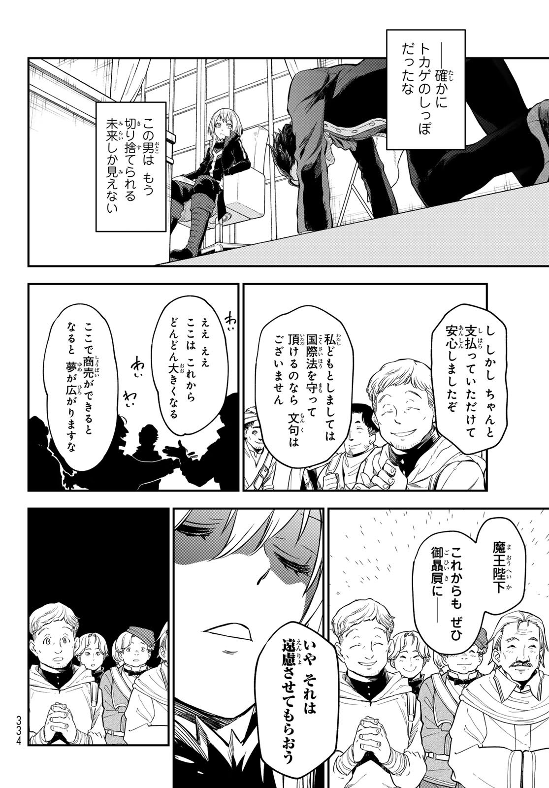 転生したらスライムだった件 - 第118話 - Page 32