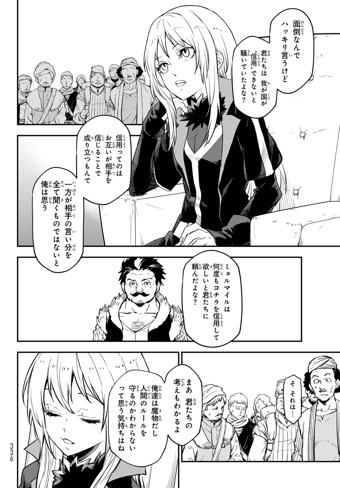 転生したらスライムだった件 - 第118話 - Page 34