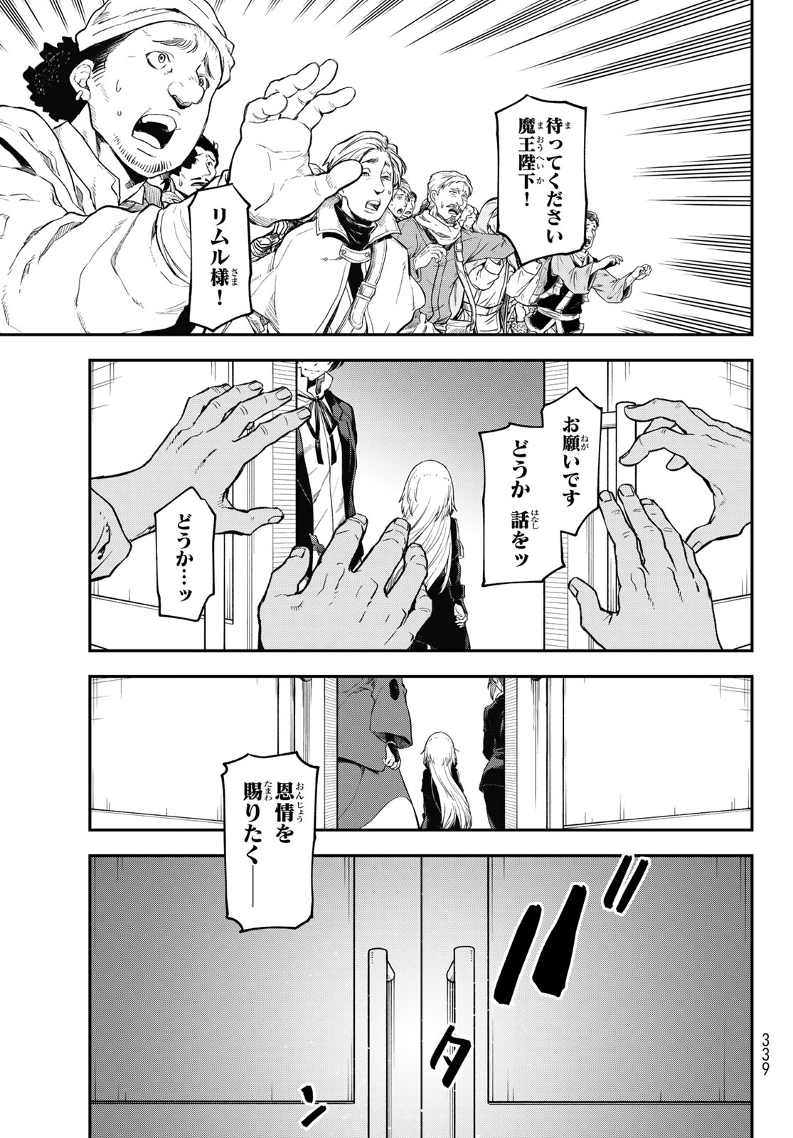 転生したらスライムだった件 - 第118話 - Page 37