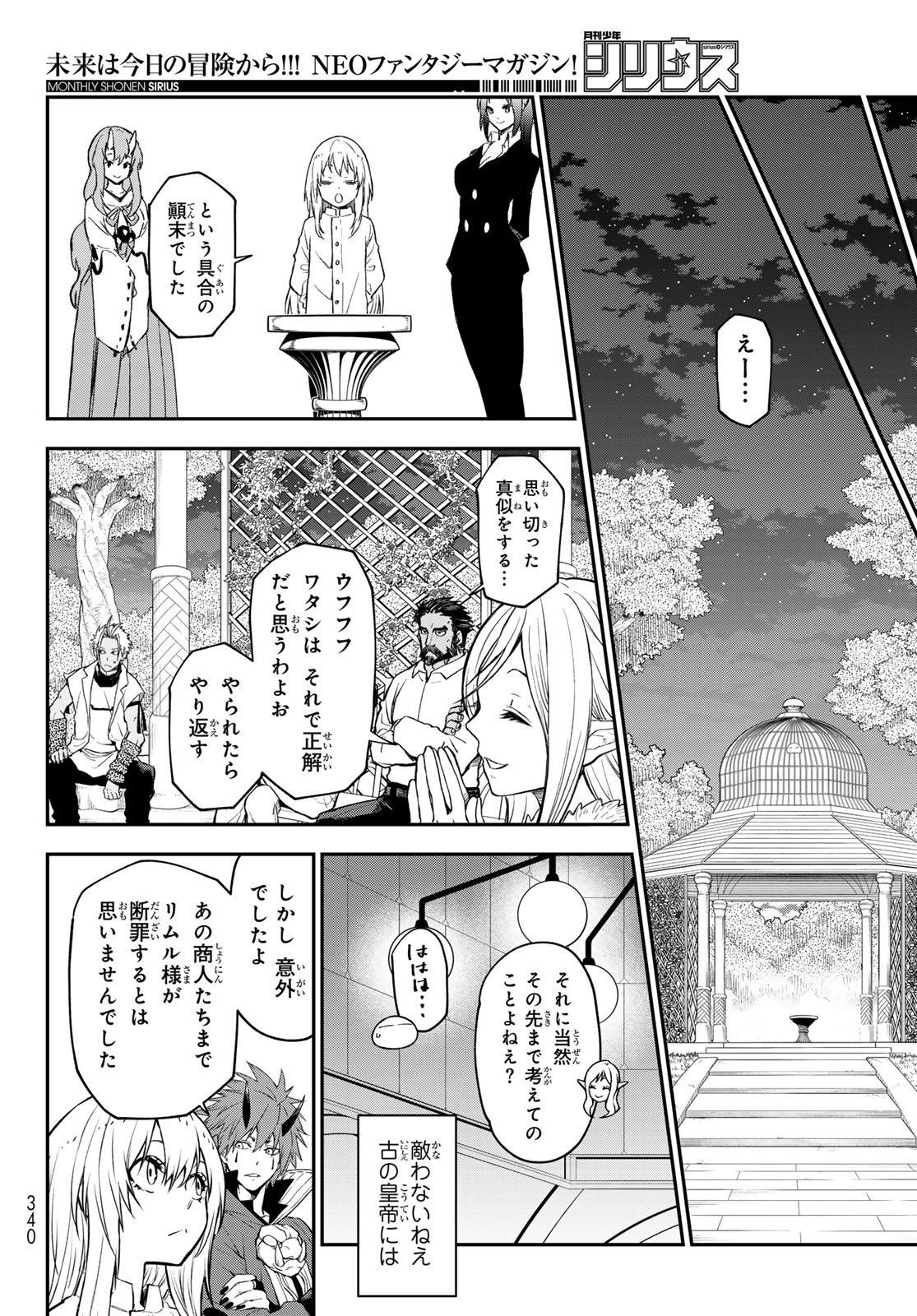 転生したらスライムだった件 - 第118話 - Page 38