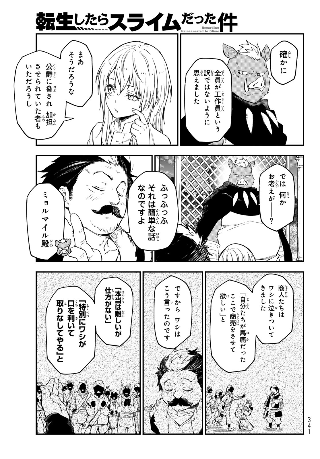 転生したらスライムだった件 - 第118話 - Page 39