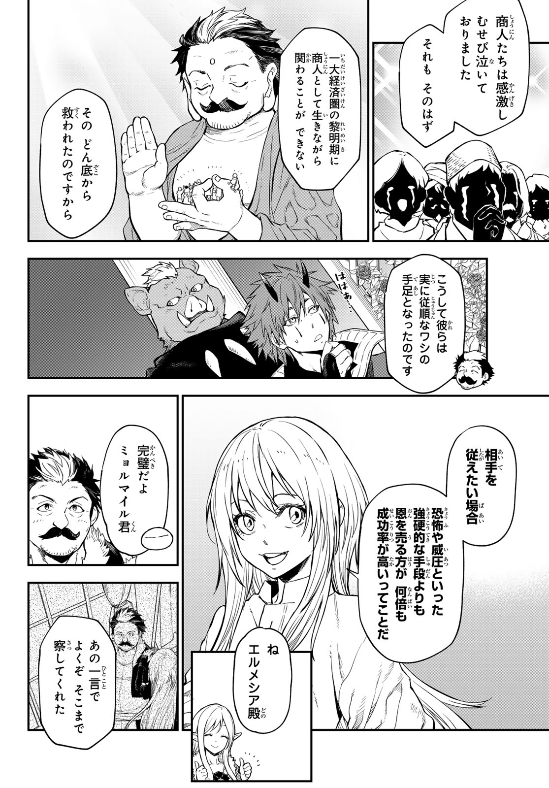 転生したらスライムだった件 - 第118話 - Page 40