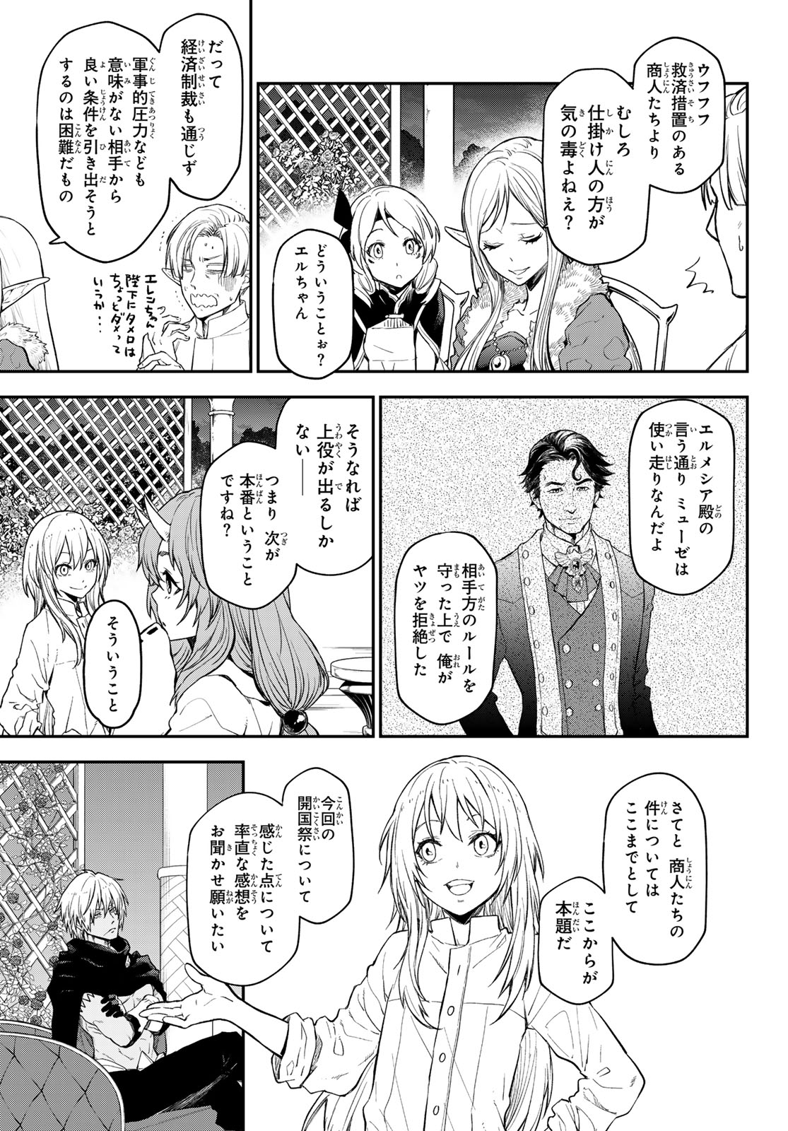 転生したらスライムだった件 - 第118話 - Page 41