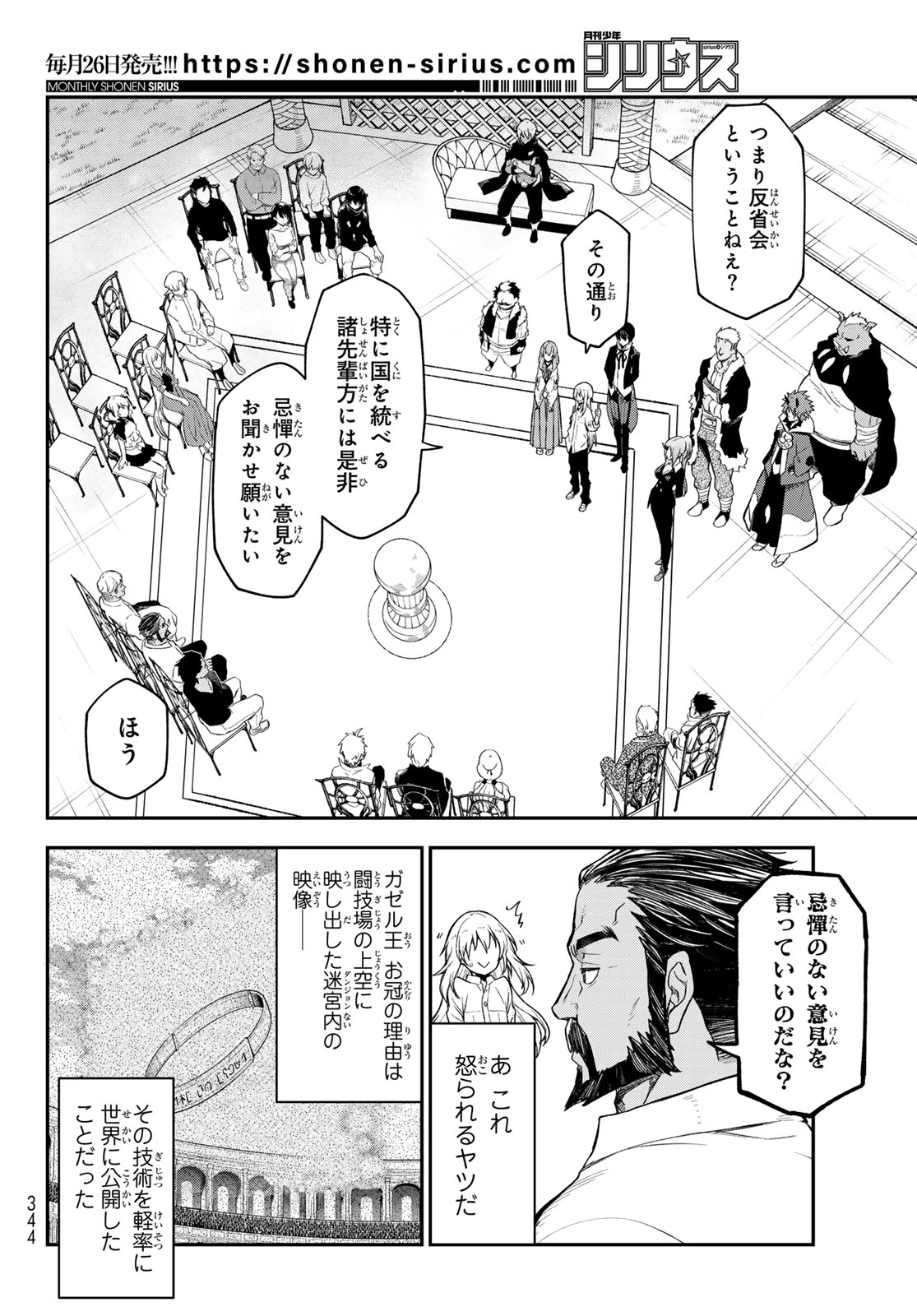 転生したらスライムだった件 - 第118話 - Page 42