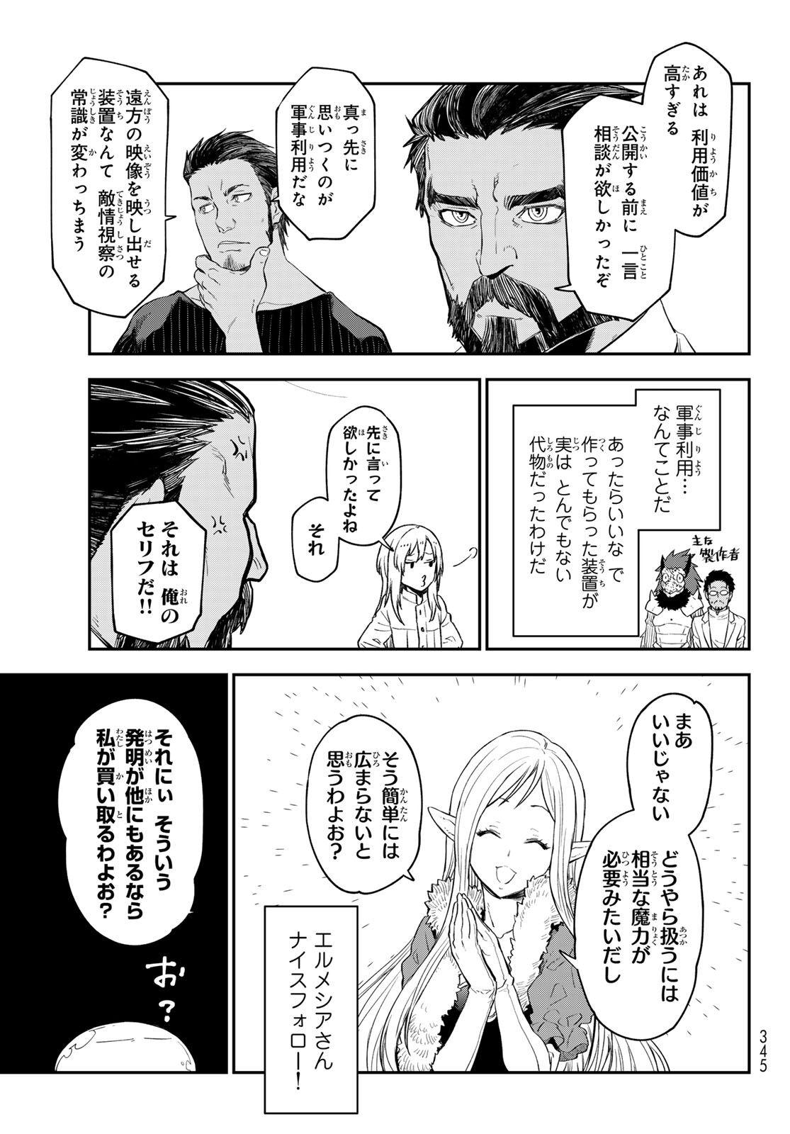 転生したらスライムだった件 - 第118話 - Page 43