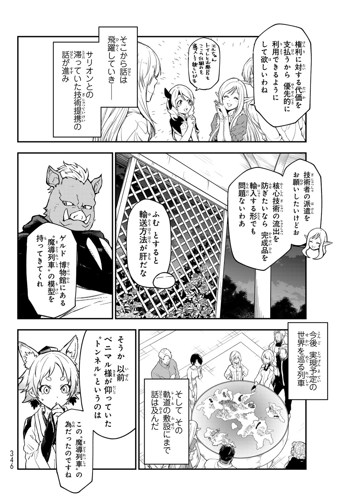 転生したらスライムだった件 - 第118話 - Page 44