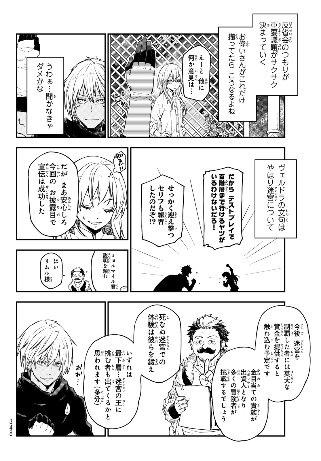 転生したらスライムだった件 - 第118話 - Page 46