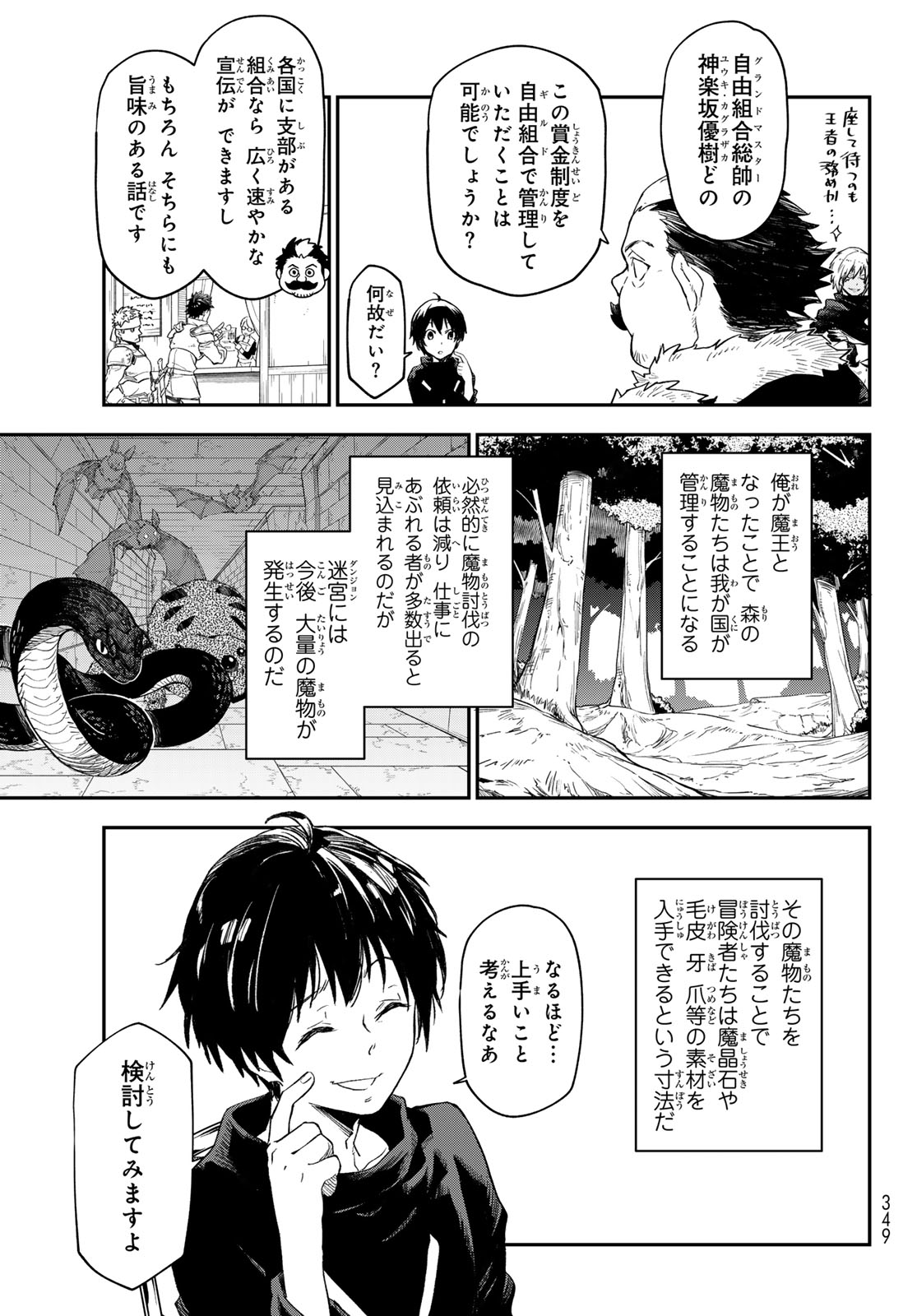 転生したらスライムだった件 - 第118話 - Page 47