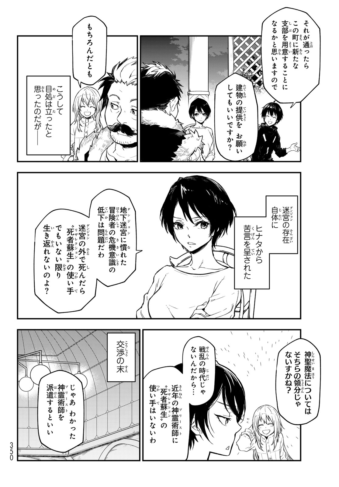 転生したらスライムだった件 - 第118話 - Page 48