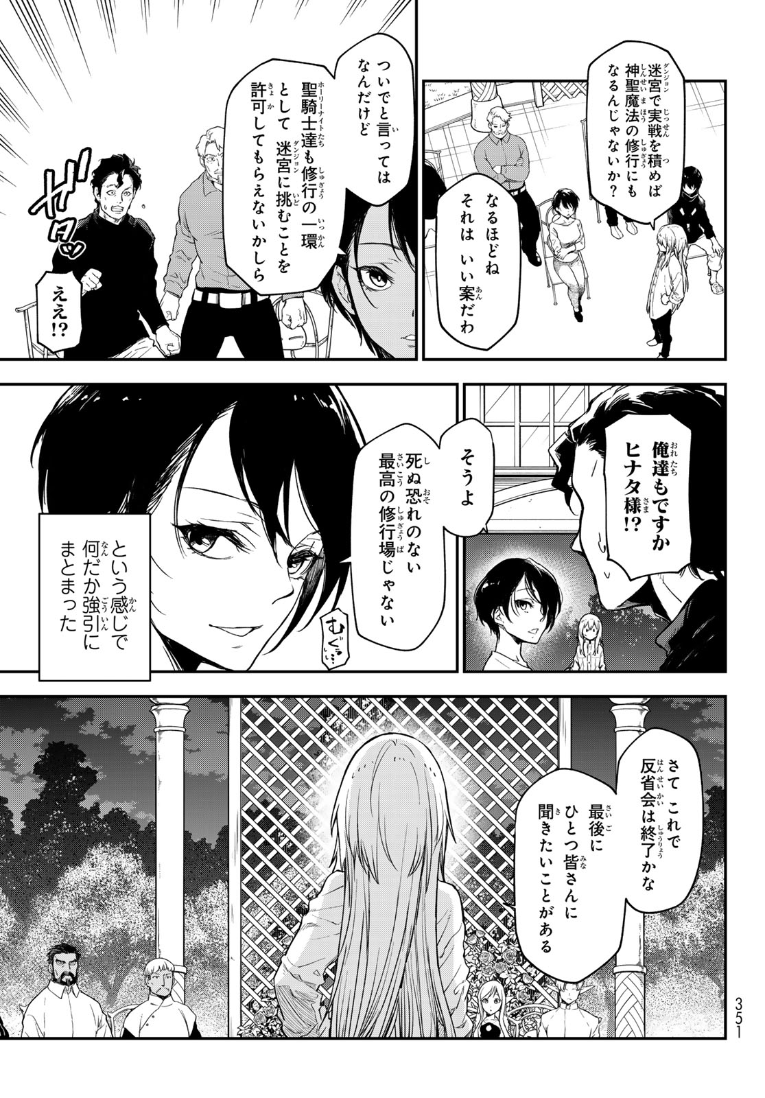 転生したらスライムだった件 - 第118話 - Page 49