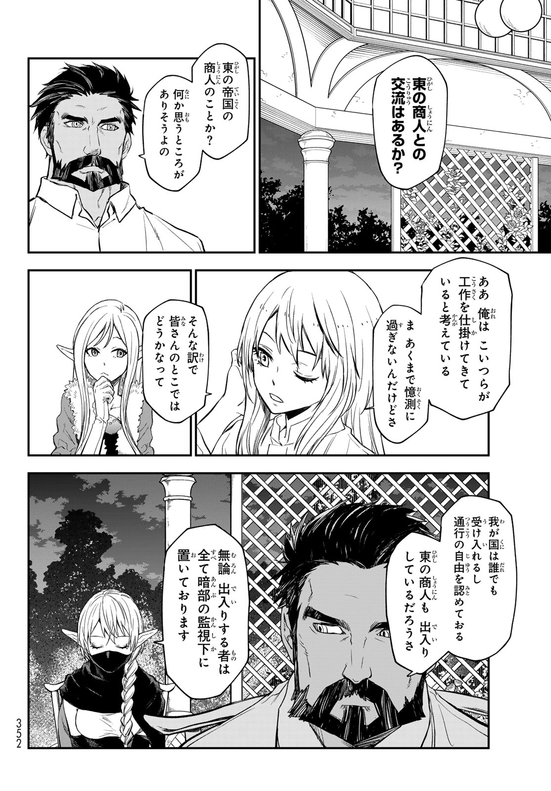 転生したらスライムだった件 - 第118話 - Page 50