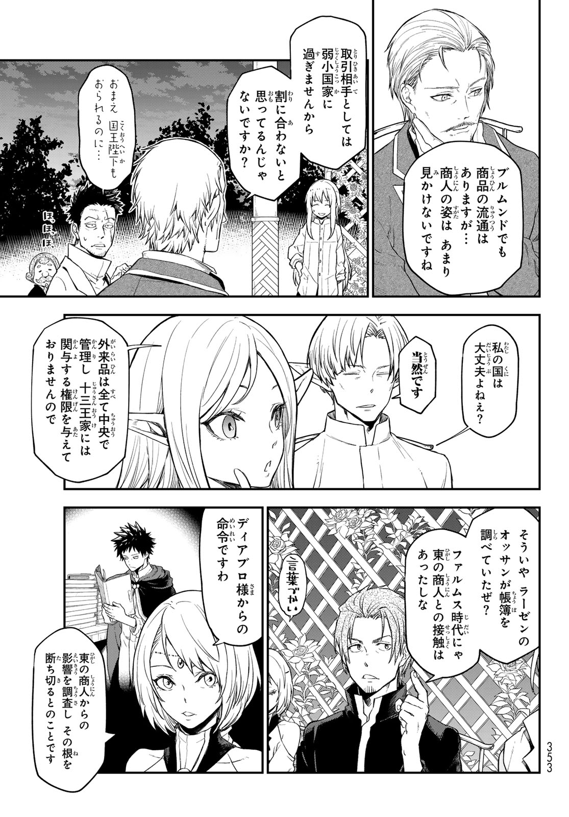 転生したらスライムだった件 - 第118話 - Page 51