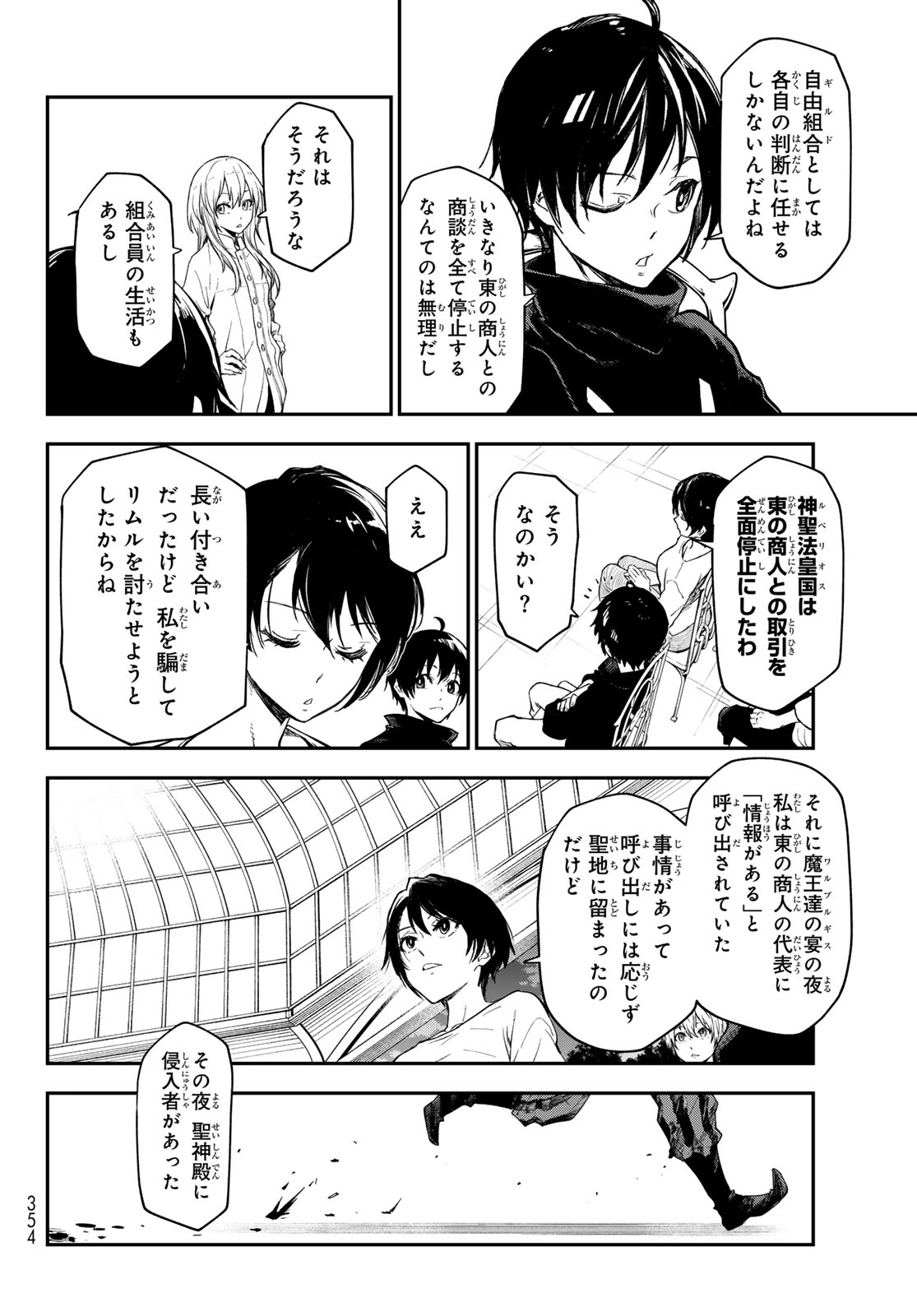 転生したらスライムだった件 - 第118話 - Page 52