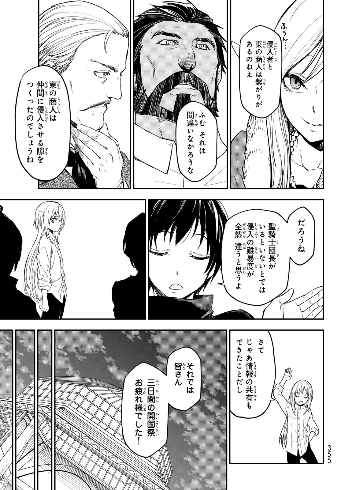 転生したらスライムだった件 - 第118話 - Page 53