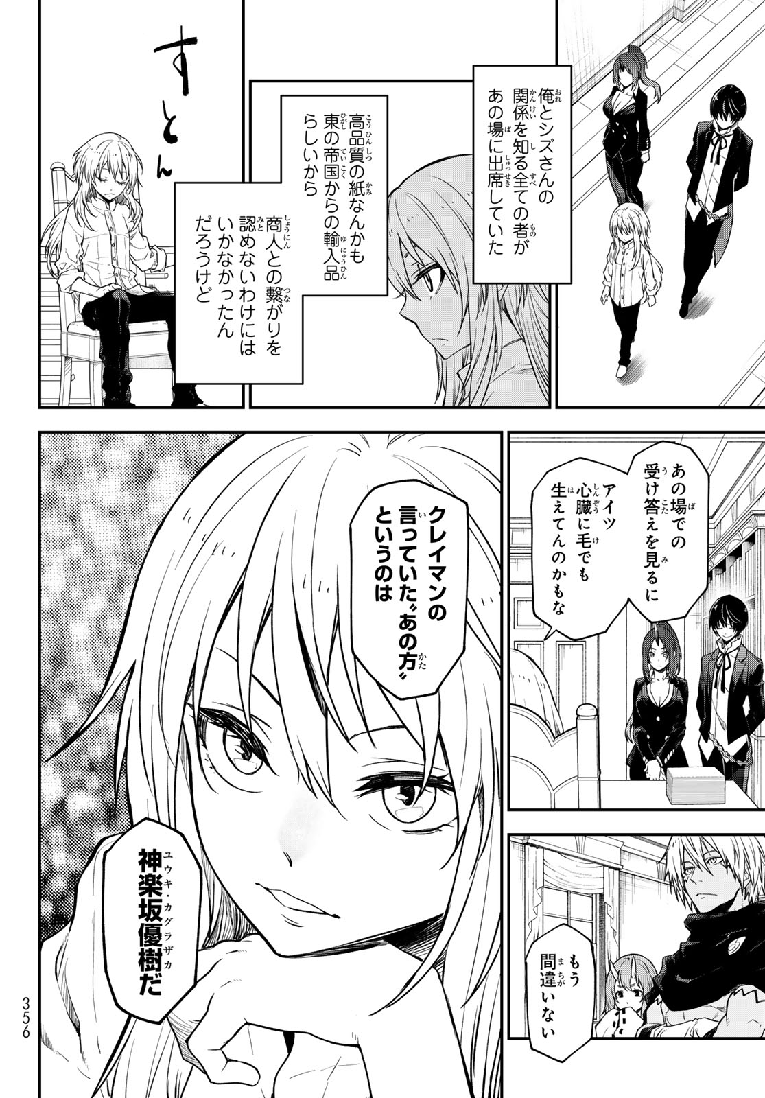 転生したらスライムだった件 - 第118話 - Page 54