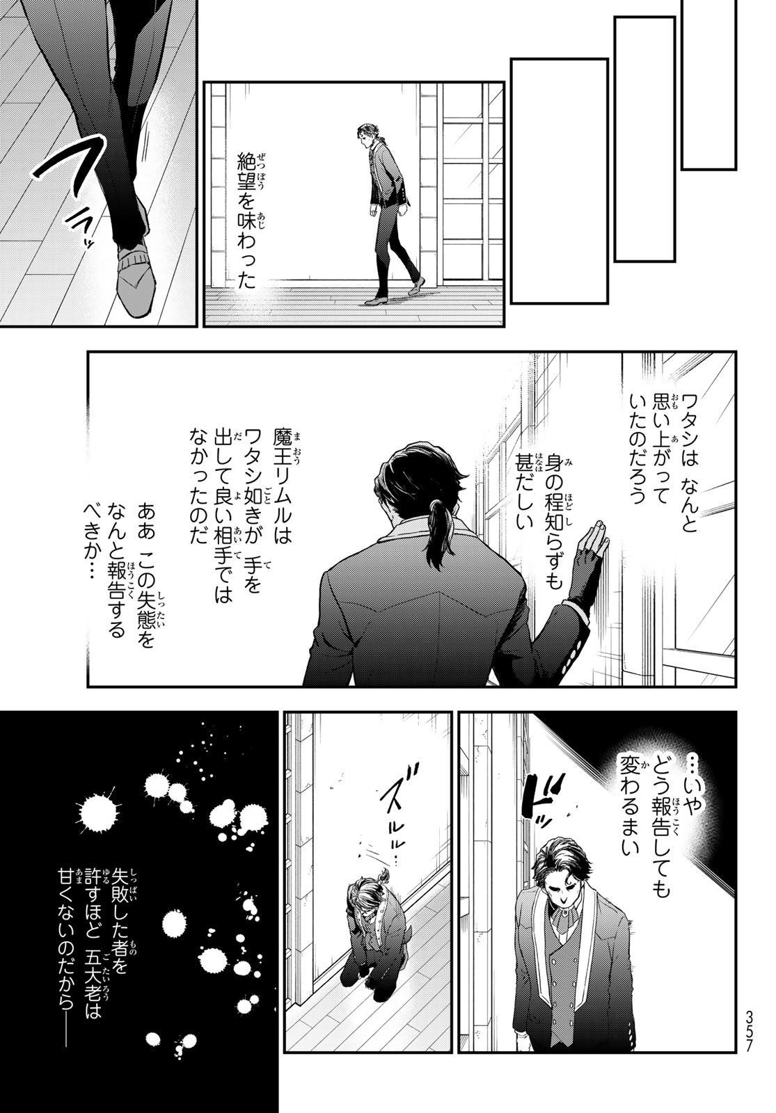 転生したらスライムだった件 - 第118話 - Page 55