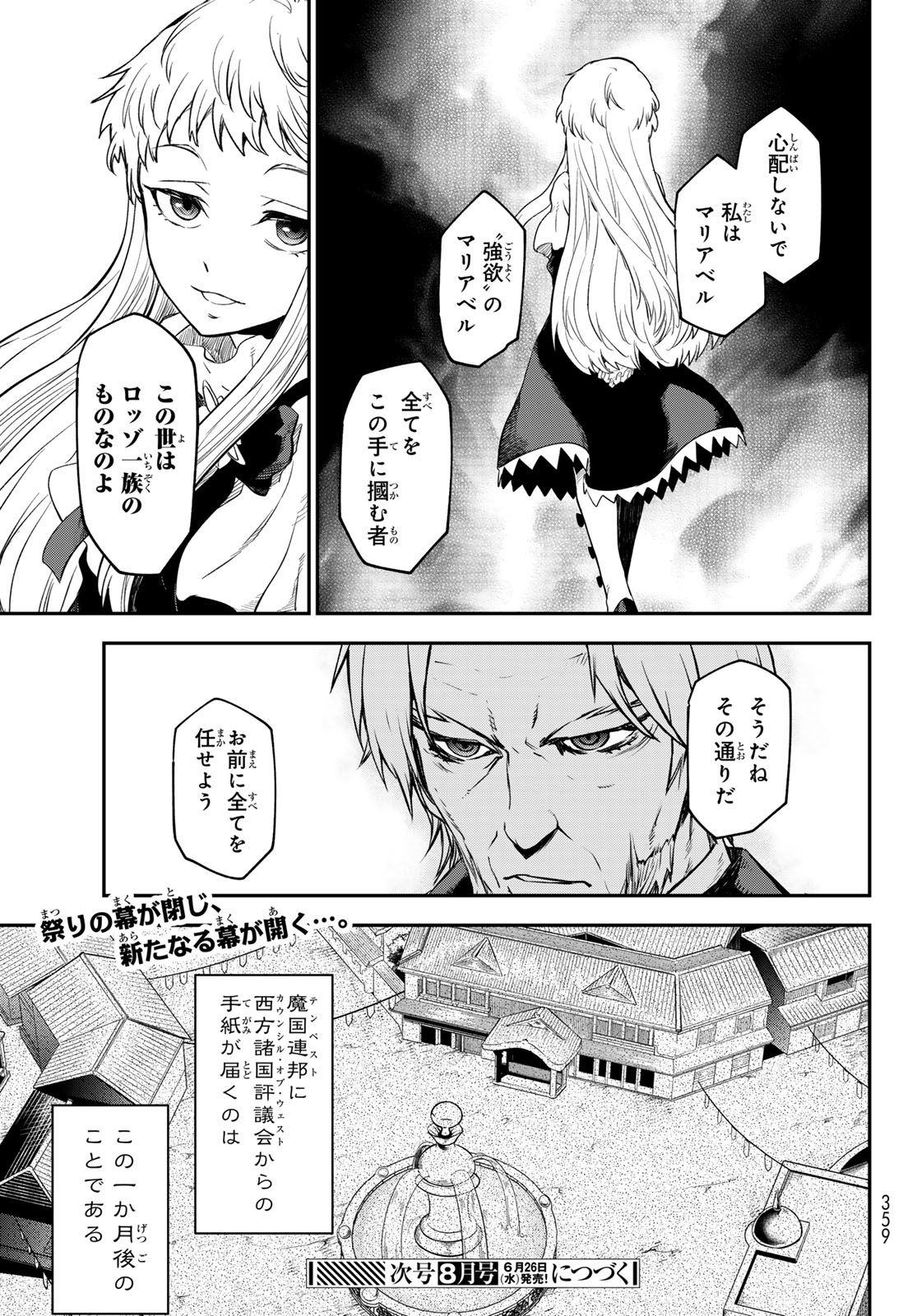 転生したらスライムだった件 - 第118話 - Page 57